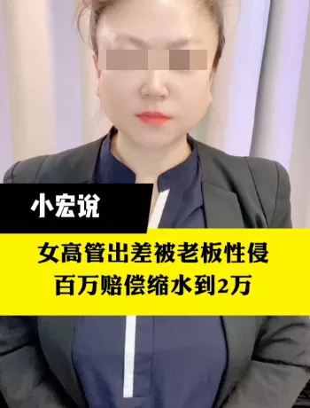 职场性侵