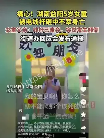 5岁女童被废弃电线杆砸中身亡