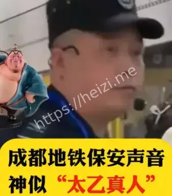 太乙真人邀请无语哥游成都