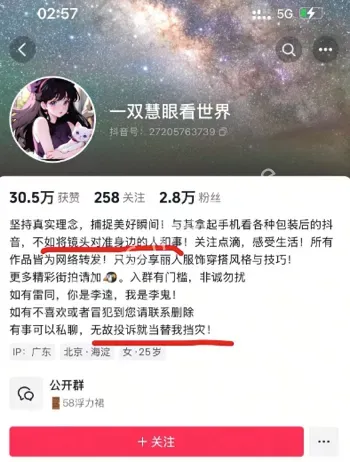 网红账号发120多条偷拍视频