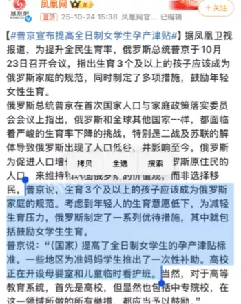 普京提高女学生孕产津贴