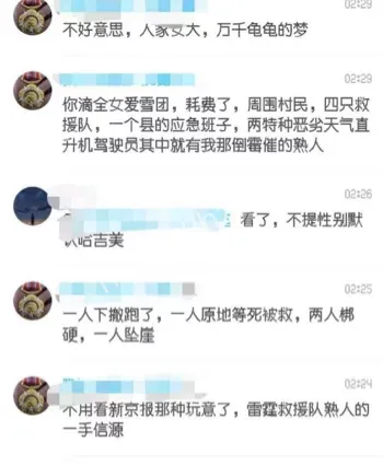 陕西鳌太线遇难